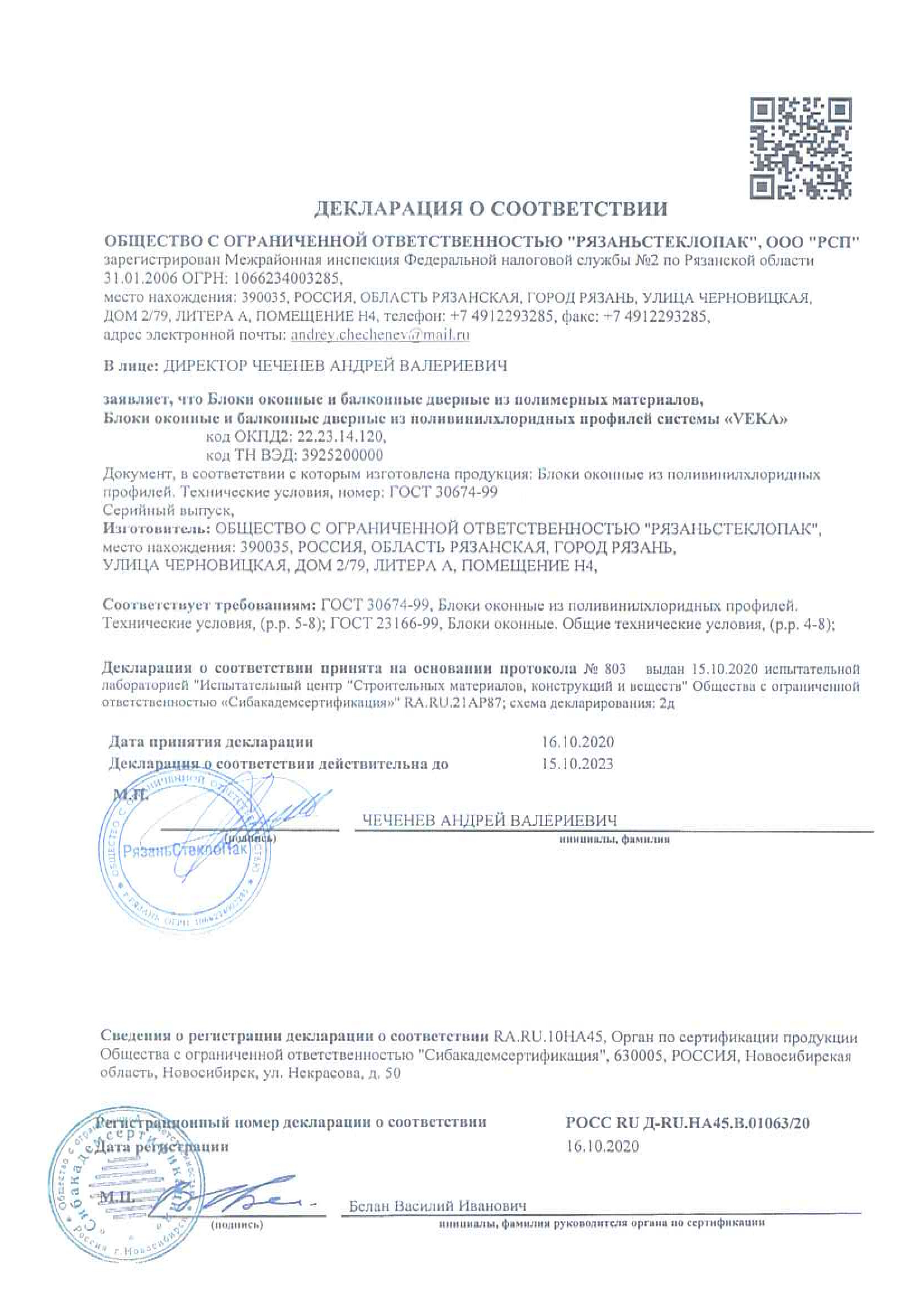 Сертификаты пластиковых окон и дверей VEKA +7 (495) 128-62-64