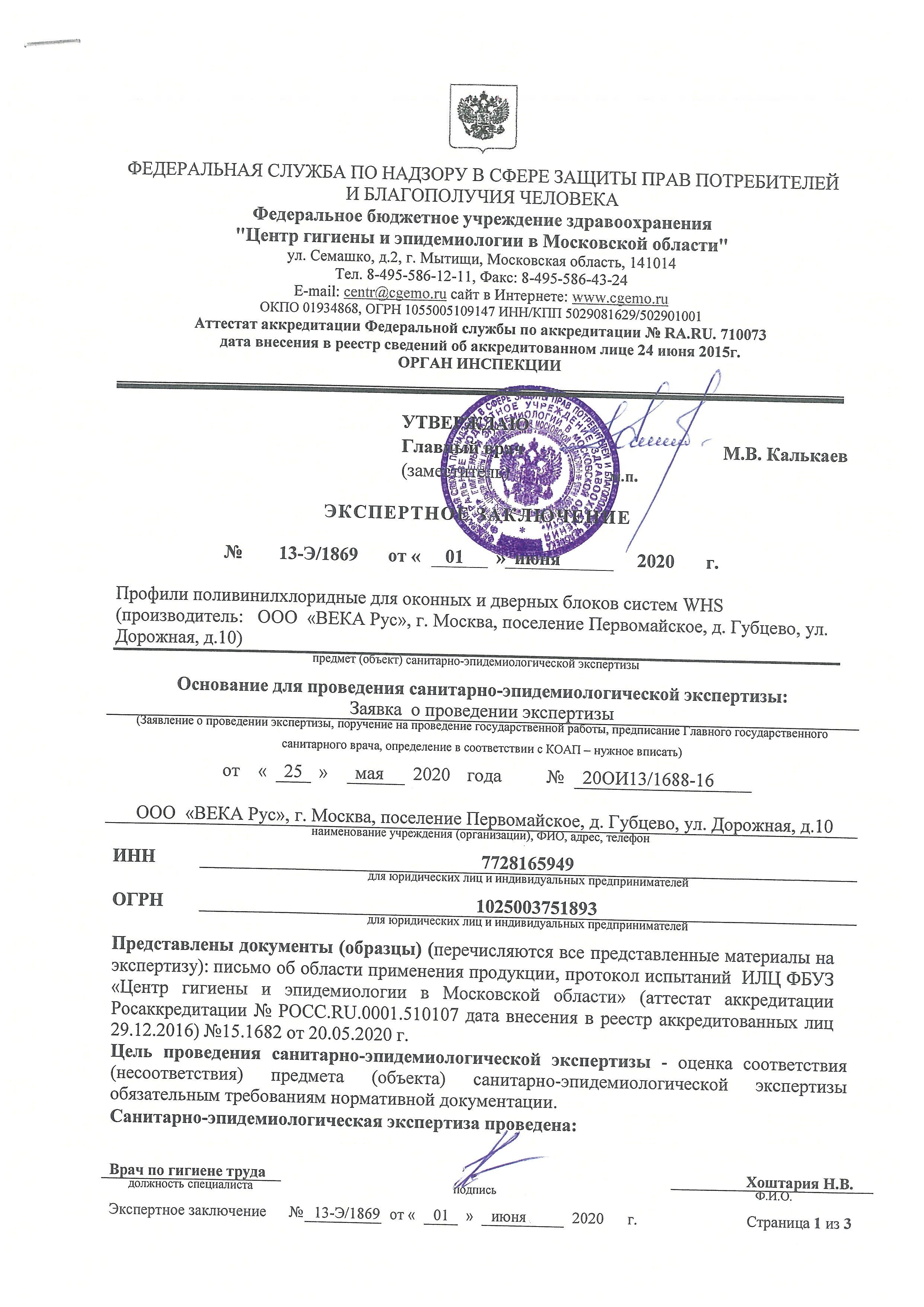 Гигиена_профили_WHS