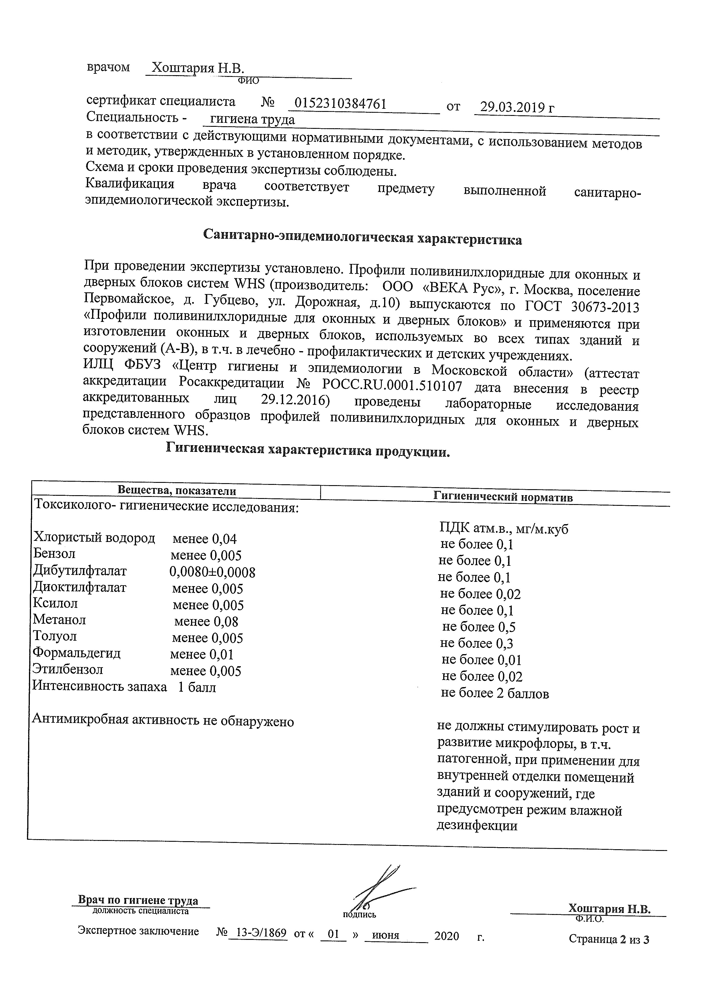 Сертификаты пластиковых окон и дверей VEKA +7 (495) 128-62-64