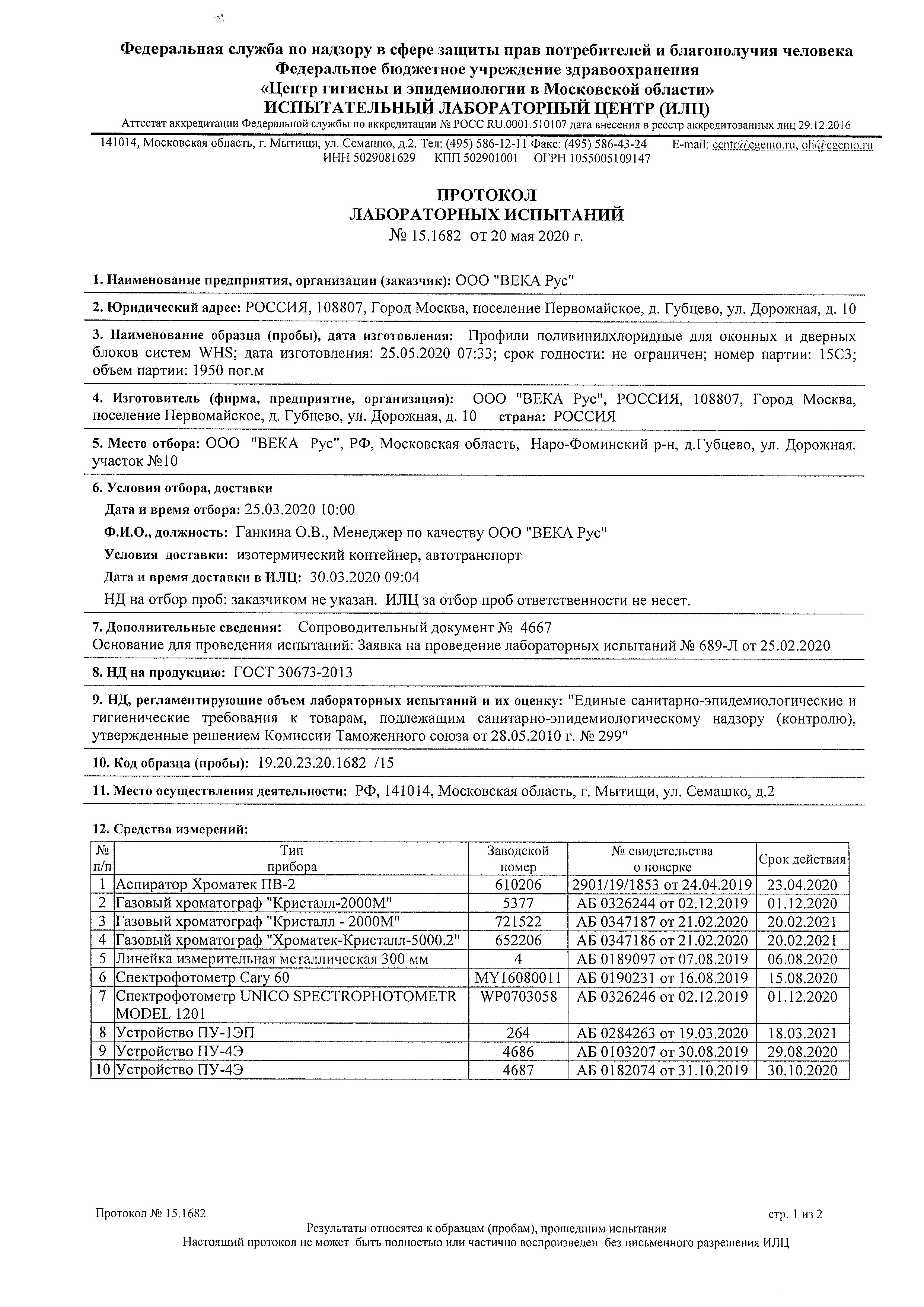 Сертификаты пластиковых окон и дверей VEKA +7 (495) 128-62-64