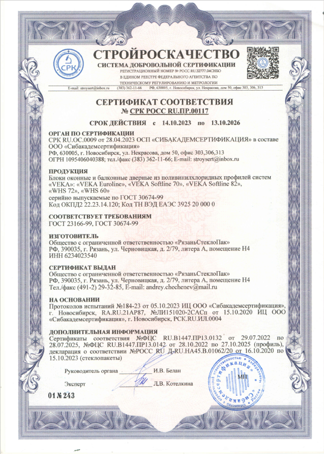 Сертификат фурнитуры  РОТО 