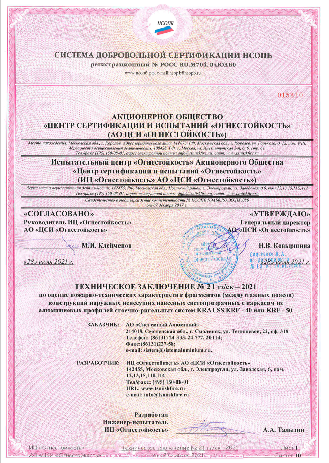 Сертификат фурнитуры  РОТО 