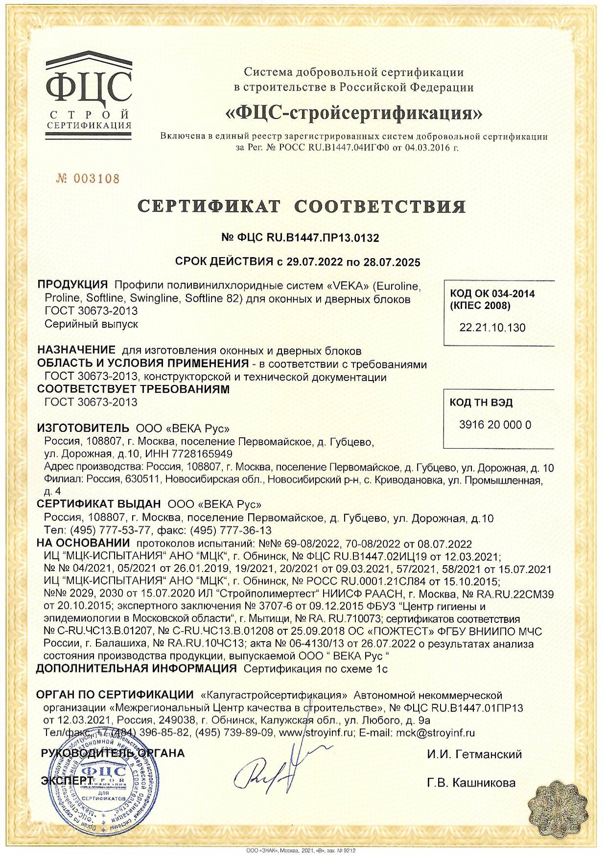 Сертификат оконных профилей Века
