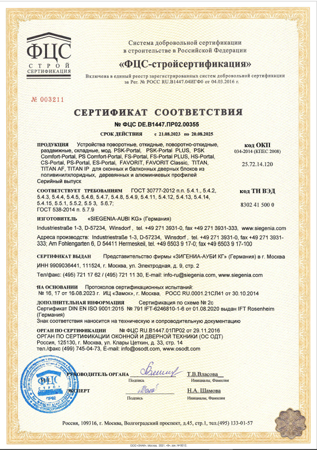 Протокол испытаний Века ВХС VEKA WHS