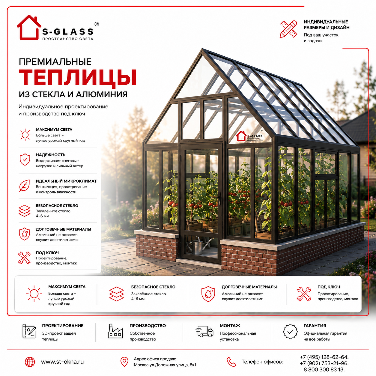 Стеклянная теплица из алюминиевого профиля S-Glass — общий вид